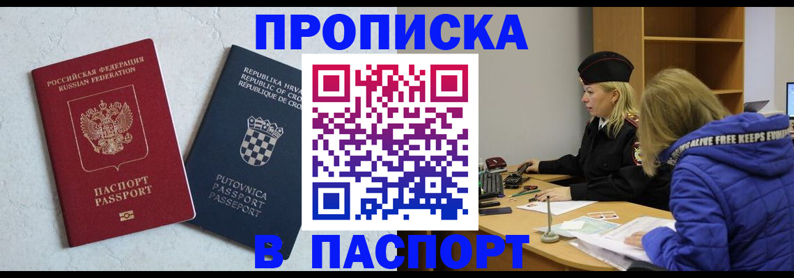 прописка в Кубинке